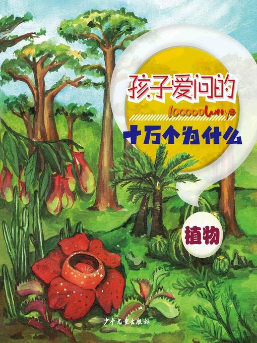 植物 (Plants)的封面图片